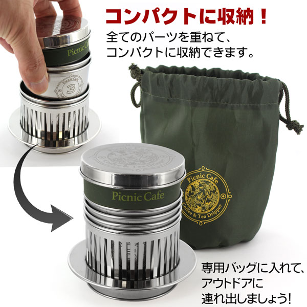 ピクニックカフェ・コーヒー&ティードリッパー