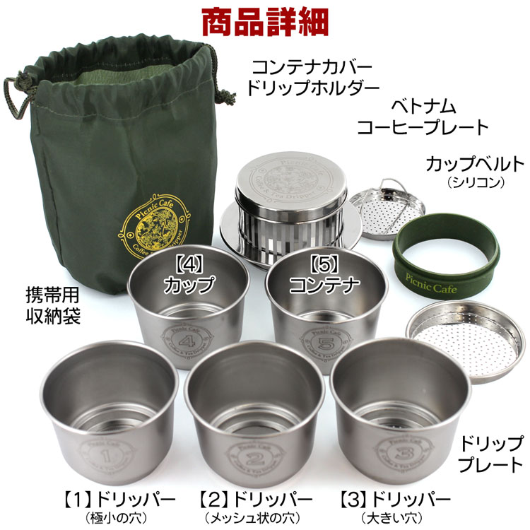 ピクニックカフェ・コーヒー&ティードリッパー