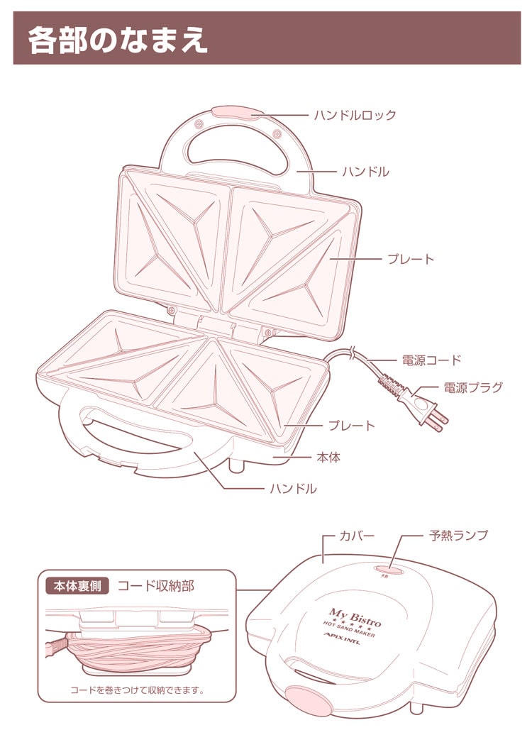 AHS-296 AHS-296 ホットサンドメーカー マイビストロ
