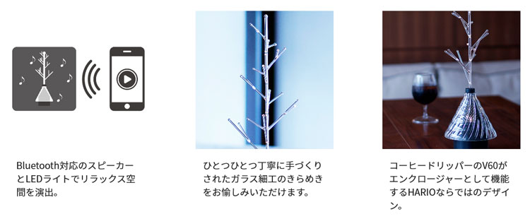 HARIO オトヒカリ Bluetooth対応 ガラスツリースピーカー BTOH-1T