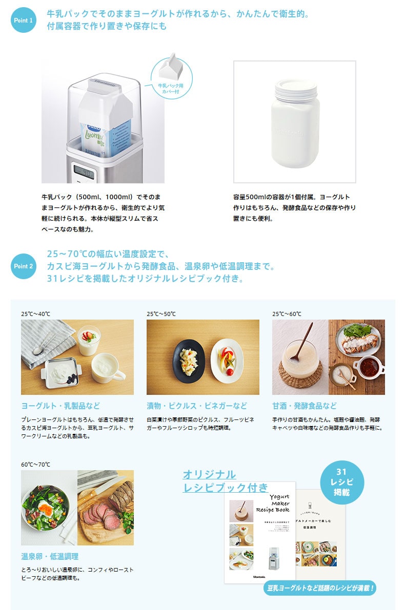 ビタントニオのヨーグルトメーカー