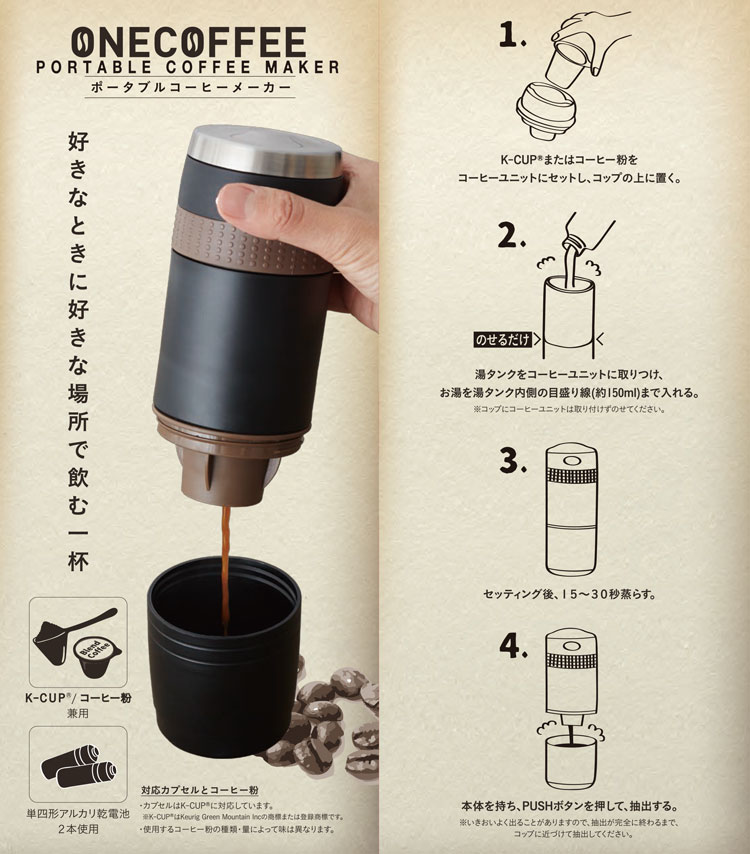 ONECOFFEE ポータブルコーヒーメーカー