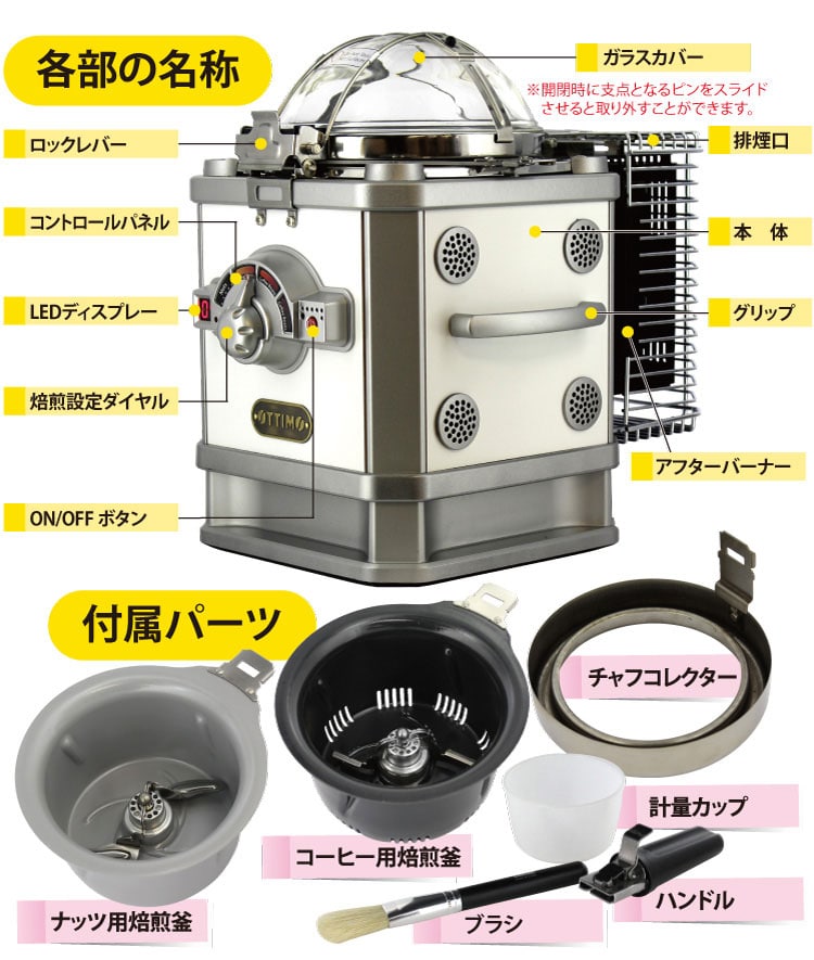 Ottimo Dual Roaster (オッティモ デュアル ロースター)