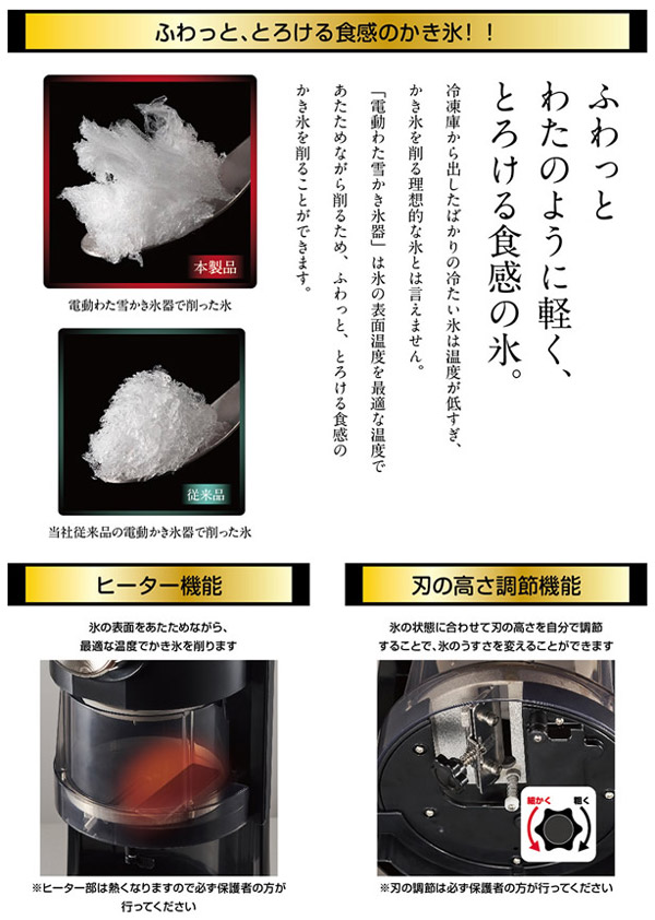 ドウシシャ 電動わた雪かき氷器 DSHH-18