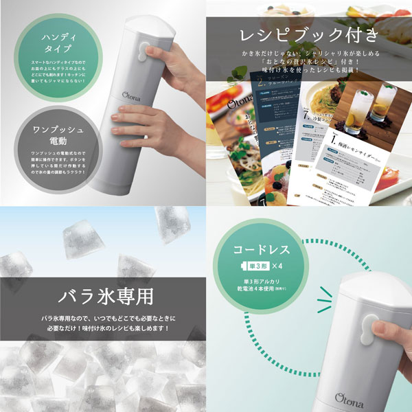 ドウシシャ otona 大人の氷かき器コードレスCDIS-18 かき氷