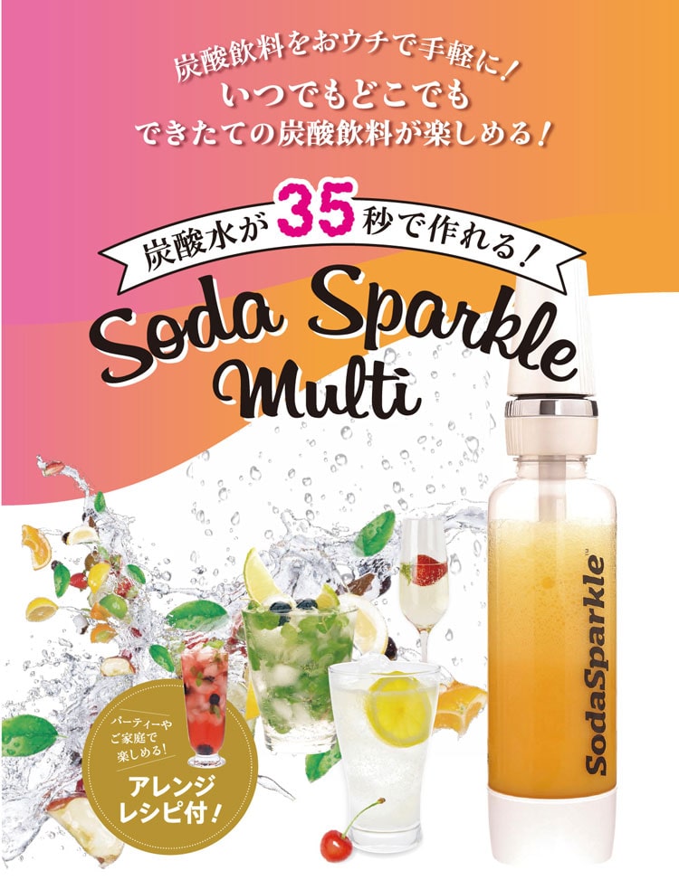SodaSparkle ソーダスパークル マルチ