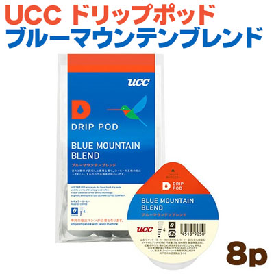 UCCドリップポッド・ブルーマウンテンブレンド8p