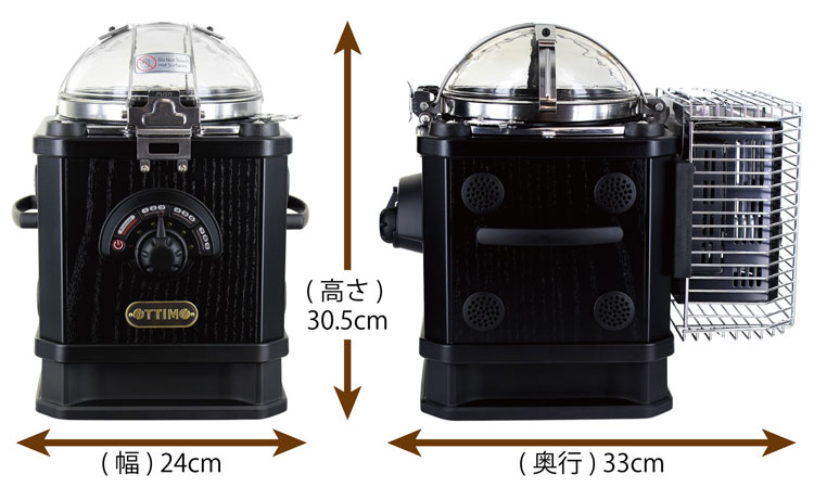 オッティモ コーヒービーンロースター J-150CRBKサイズ