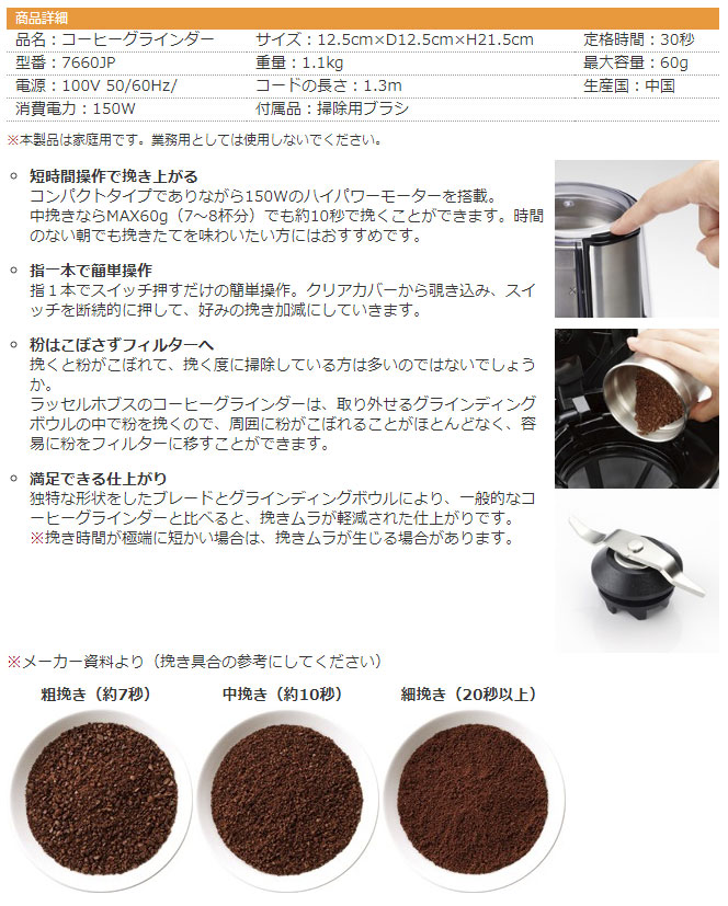 コーヒーグラインダー7660JP