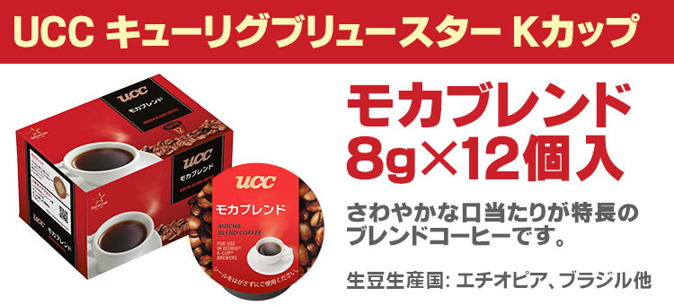 キューリグ ブリュースター Kカップ
