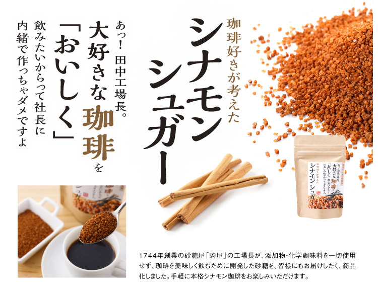シナモンシュガー 60g