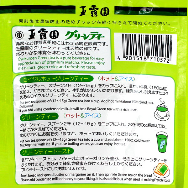 玉露園グリーンティー粉末(加糖)120g