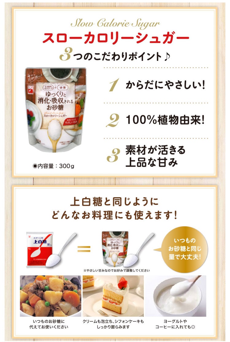 スプーン印 ゆっくりと消化吸収されるお砂糖 スローカロリーシュガー 300g