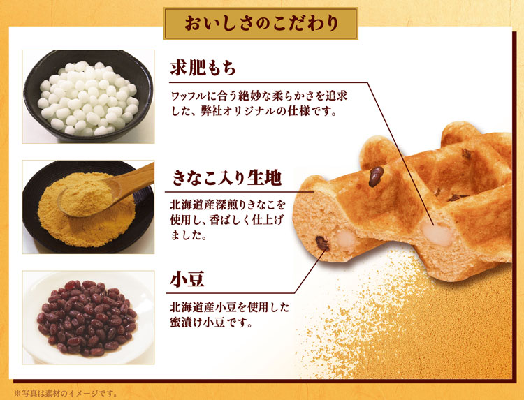 マネケン【期間限定】きなこもちワッフル