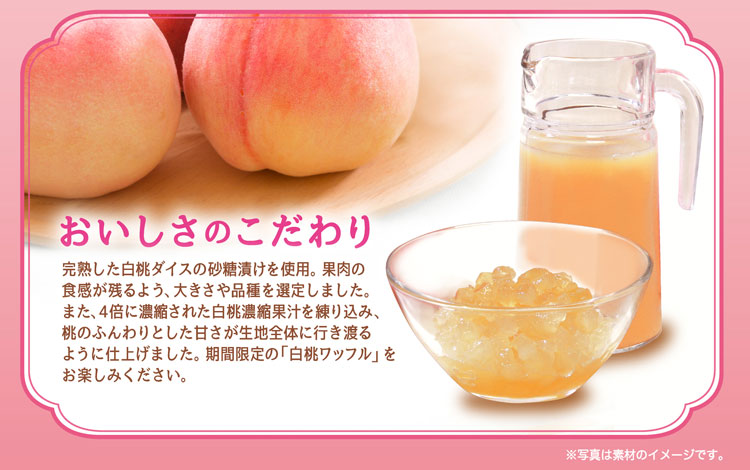 【期間限定】 マネケン ふんわり甘い 白桃ワッフル