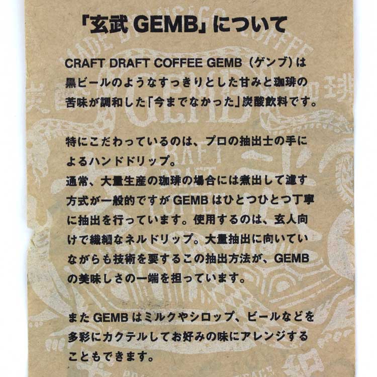 炭酸珈琲 玄武について