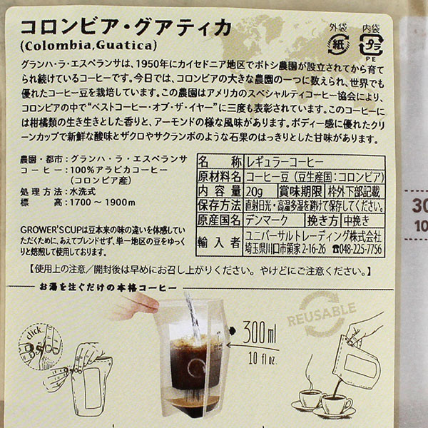 The COFFEE BREWER by GROWER'S CUP コロンビア・グアティカ
