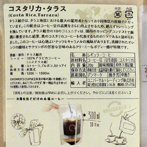 The COFFEE BREWER by GROWER'S CUP コスタリカ・タラス