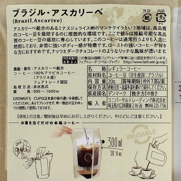 The COFFEE BREWER by GROWER'S CUP ブラジル・アスカリーベ
