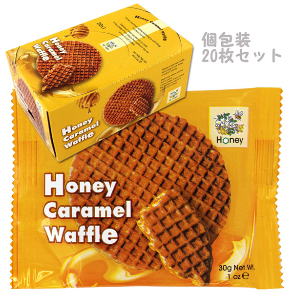 オランダ ハニーキャラメル ワッフル 30g×20枚 ストロープワッフル