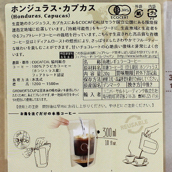 The COFFEE BREWER by GROWER'S CUP ホンジュラス・カプカス GR-0551