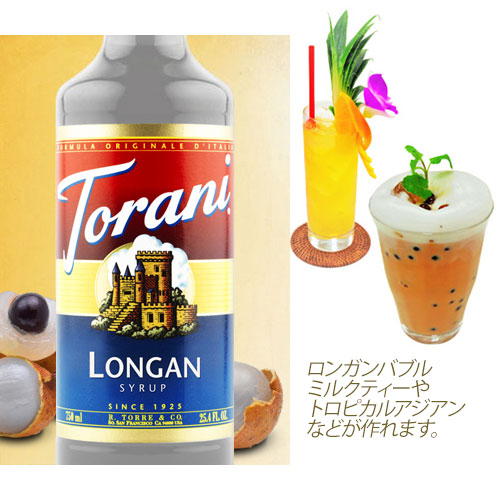 トラーニ フレーバーシロップ ロンガン(竜眼) (750ml)