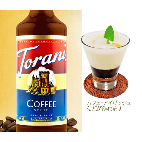 トラーニ フレーバーシロップ コーヒー