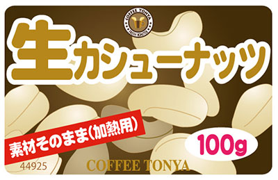 アサヒ生カシューナッツ 100g