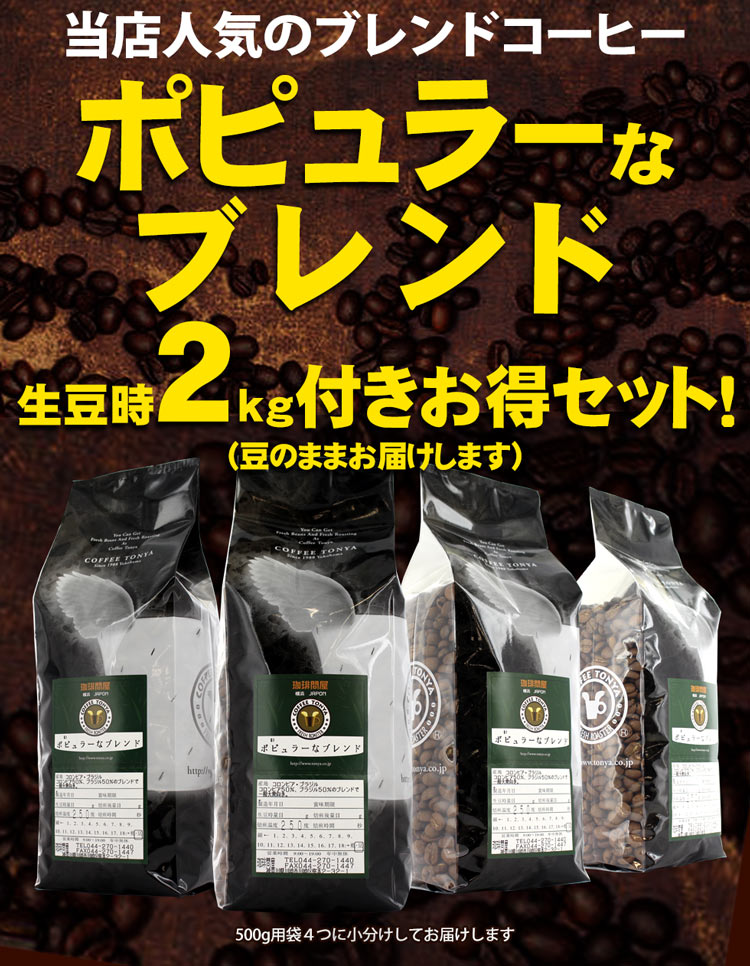 デロンギ全自動エスプレッソマシンESAM04110BH+ポピュラーなブレンド生豆時2kgパック付きセット