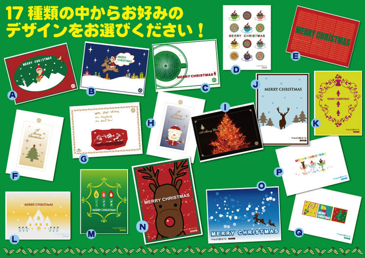クリスマス メールDEカフェ