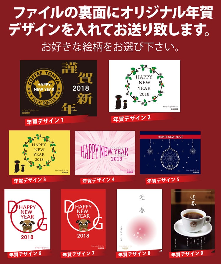 お年賀 メールDEカフェ