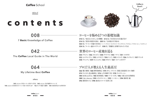 コーヒーの学校 エイ出版 112ページ