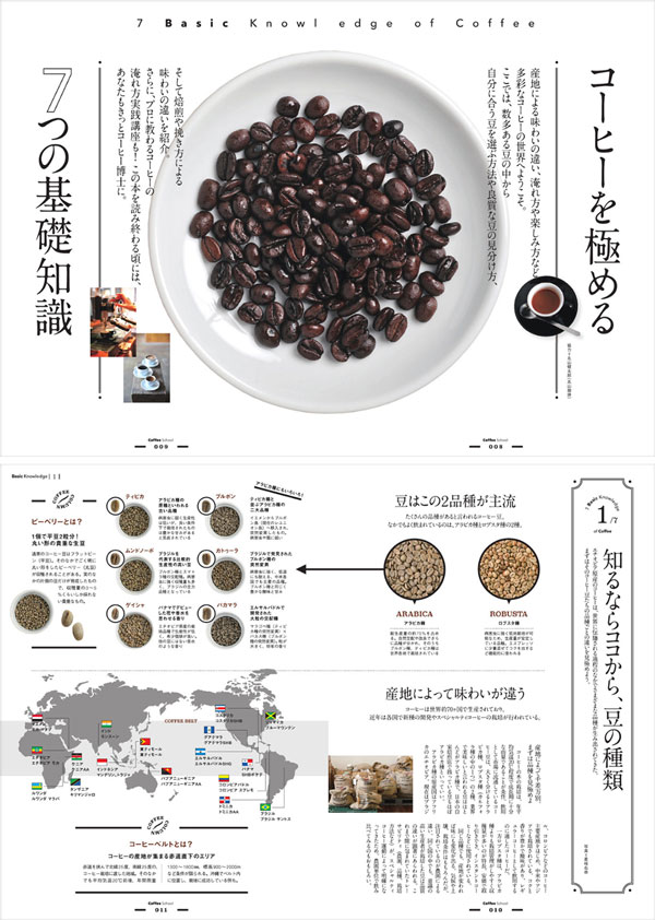コーヒーの学校 エイ出版 112ページ