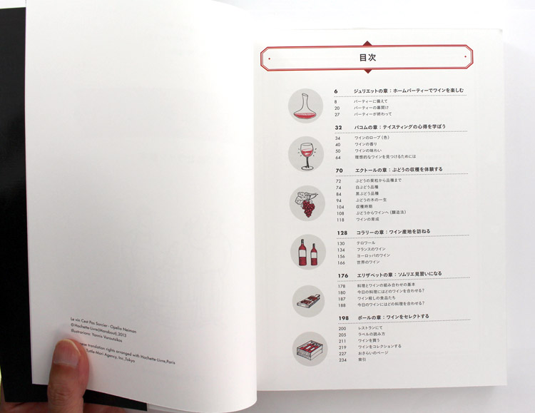 ワインは楽しい! 単行本(ソフトカバー)