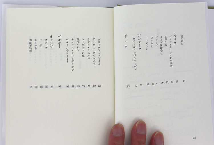 標交紀著『珈琲の旅』