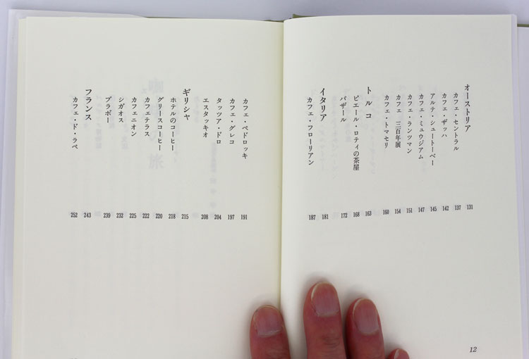 標交紀著『珈琲の旅』