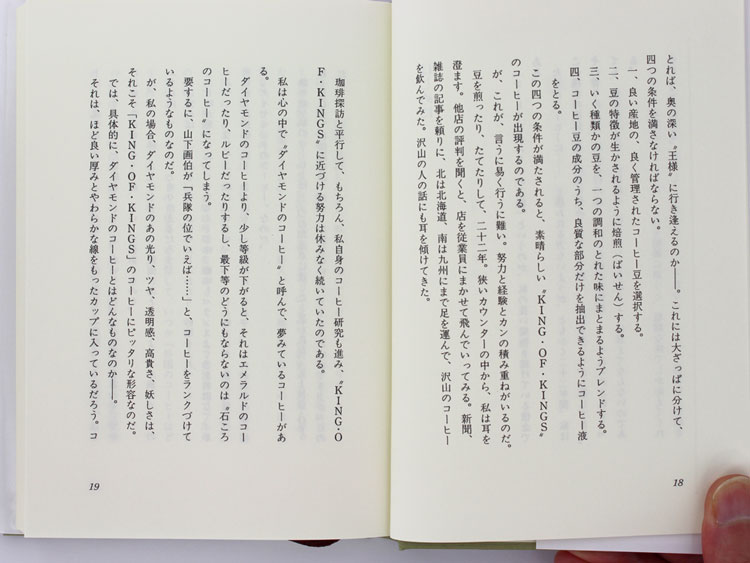 標交紀著『珈琲の旅』