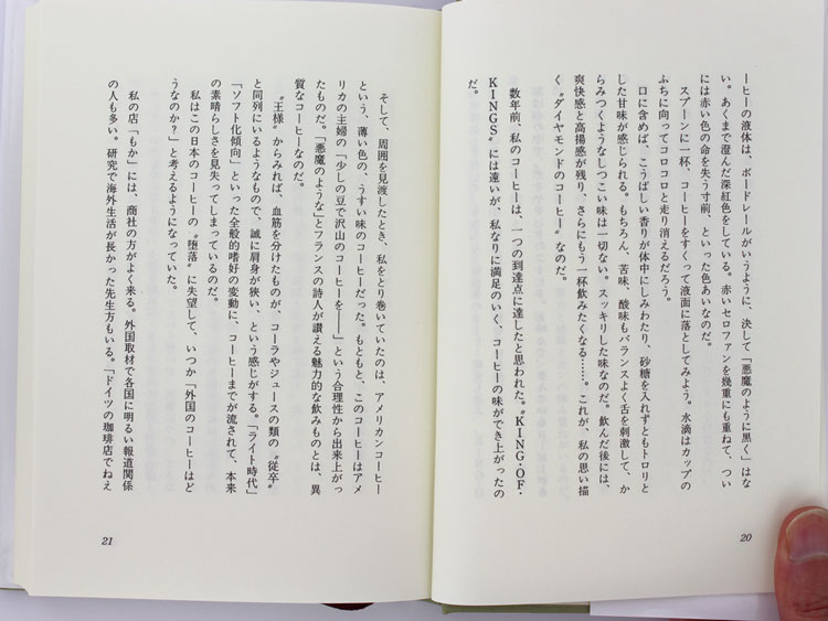 標交紀著『珈琲の旅』