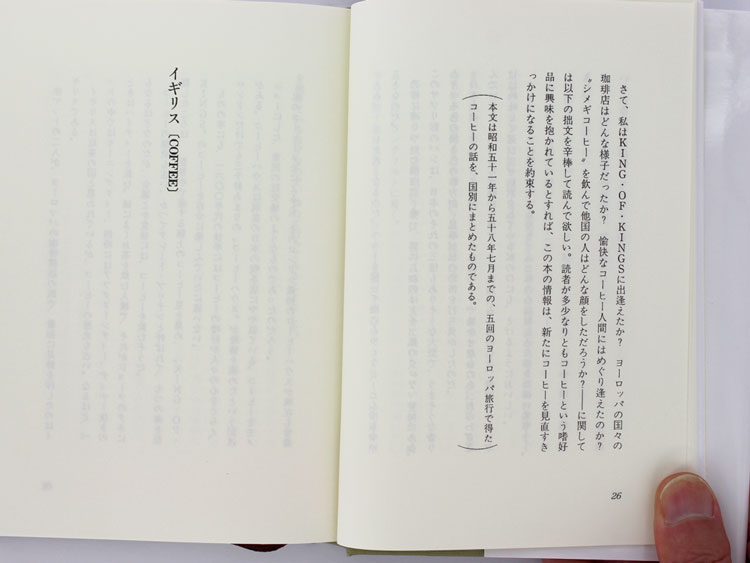 標交紀著『珈琲の旅』