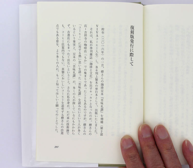 標交紀著『珈琲の旅』