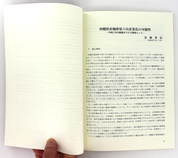 2017コーヒー文化研究 第23号