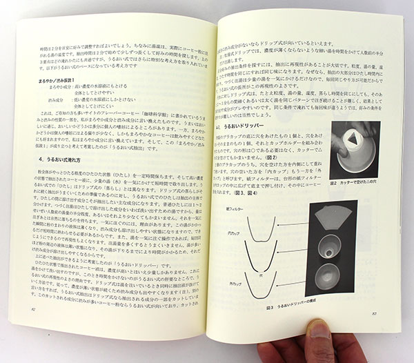 2017コーヒー文化研究 第23号