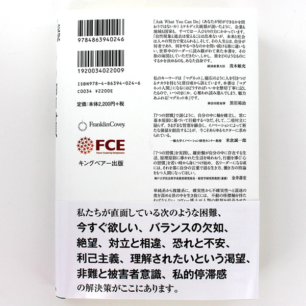 完訳 7つの習慣 人格主義の回復 裏表紙