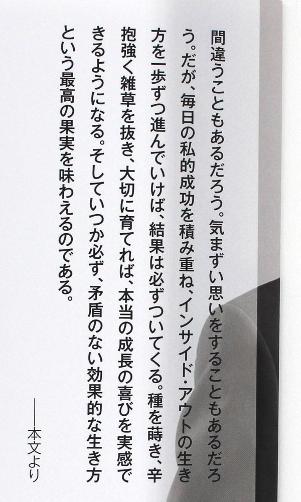 完訳 7つの習慣 人格主義の回復 本文より