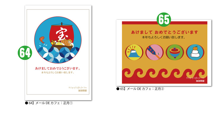 目的・柄で選ぶメールDEカフェ