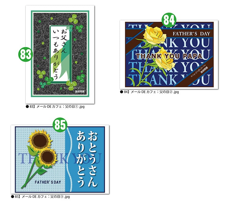 目的・柄で選ぶメールDEカフェ