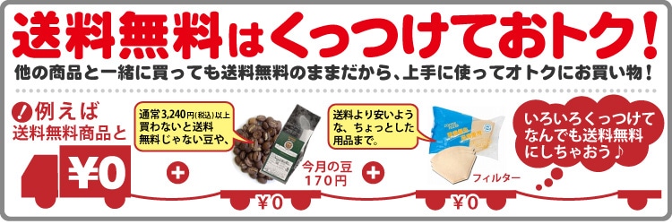 送料無料