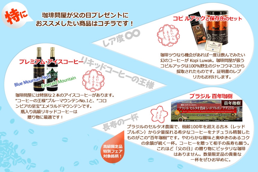 父の日おすすめ商品