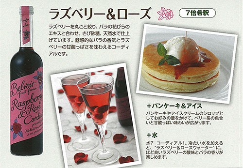 コーディアルの飲み方