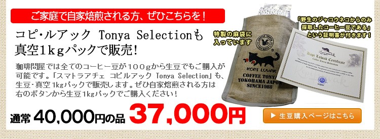 エチオピア・トップ コチャレ ナチュラル G-1・生豆1kgパック